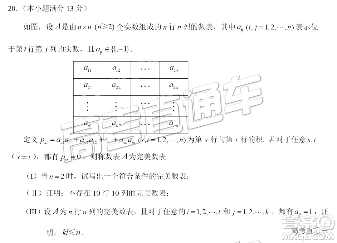 2019年北京市西城區(qū)高三一模文理數(shù)試卷及答案