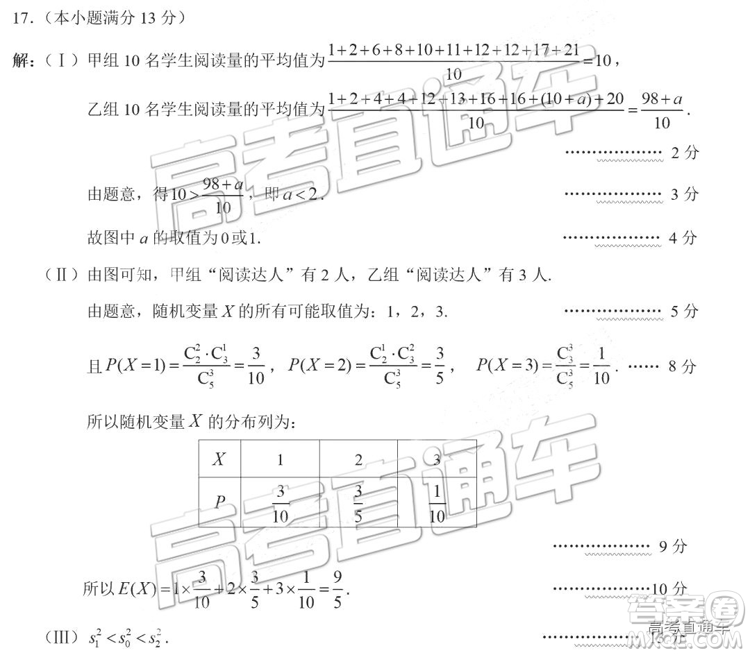 2019年北京市西城區(qū)高三一模文理數(shù)試卷及答案