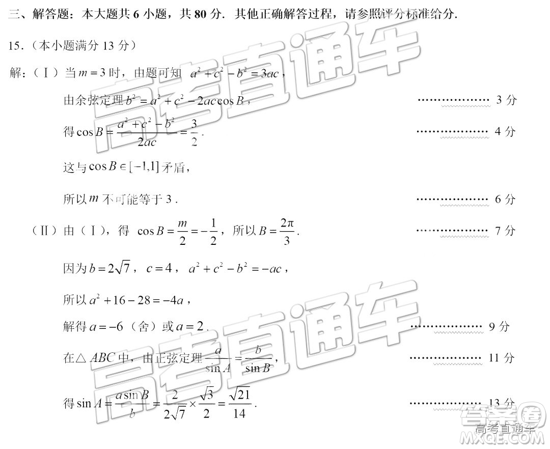 2019年北京市西城區(qū)高三一模文理數(shù)試卷及答案