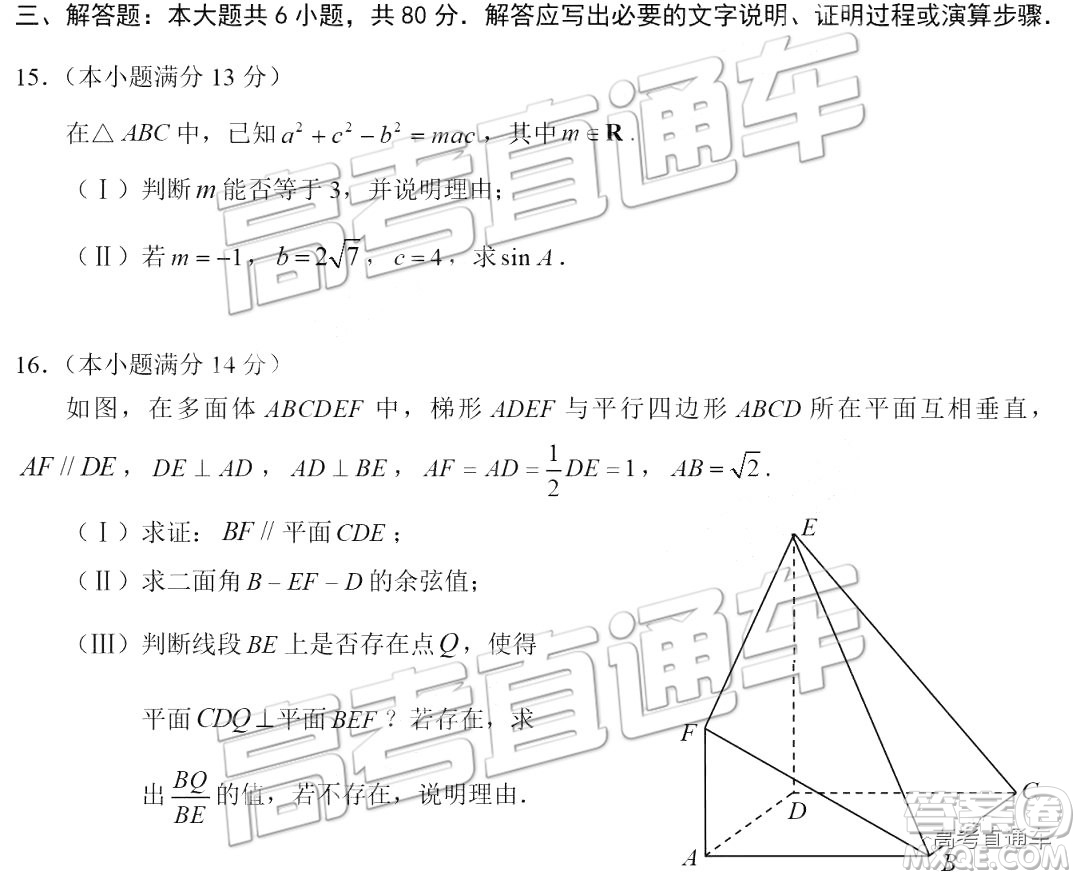 2019年北京市西城區(qū)高三一模文理數(shù)試卷及答案