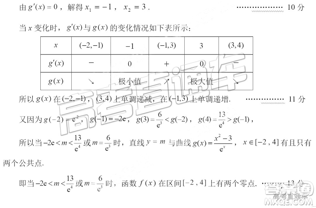 2019年北京市西城區(qū)高三一模文理數(shù)試卷及答案