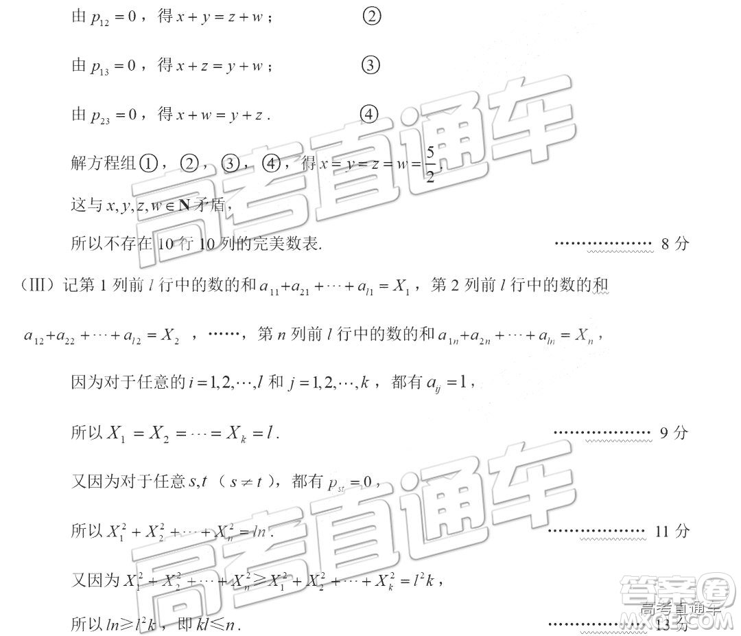 2019年北京市西城區(qū)高三一模文理數(shù)試卷及答案