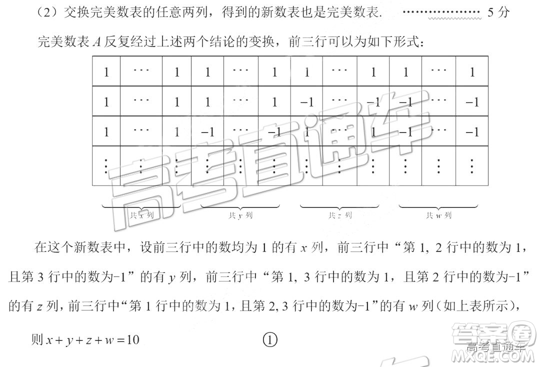 2019年北京市西城區(qū)高三一模文理數(shù)試卷及答案