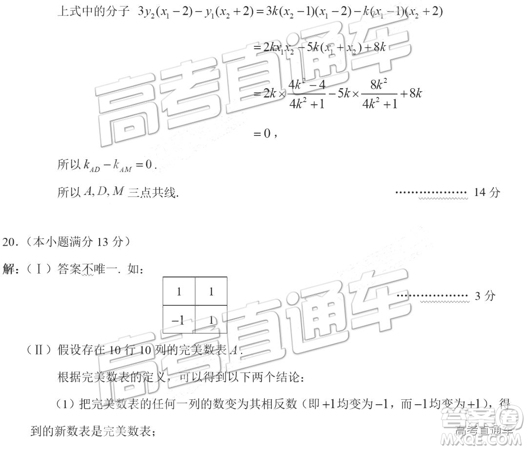 2019年北京市西城區(qū)高三一模文理數(shù)試卷及答案