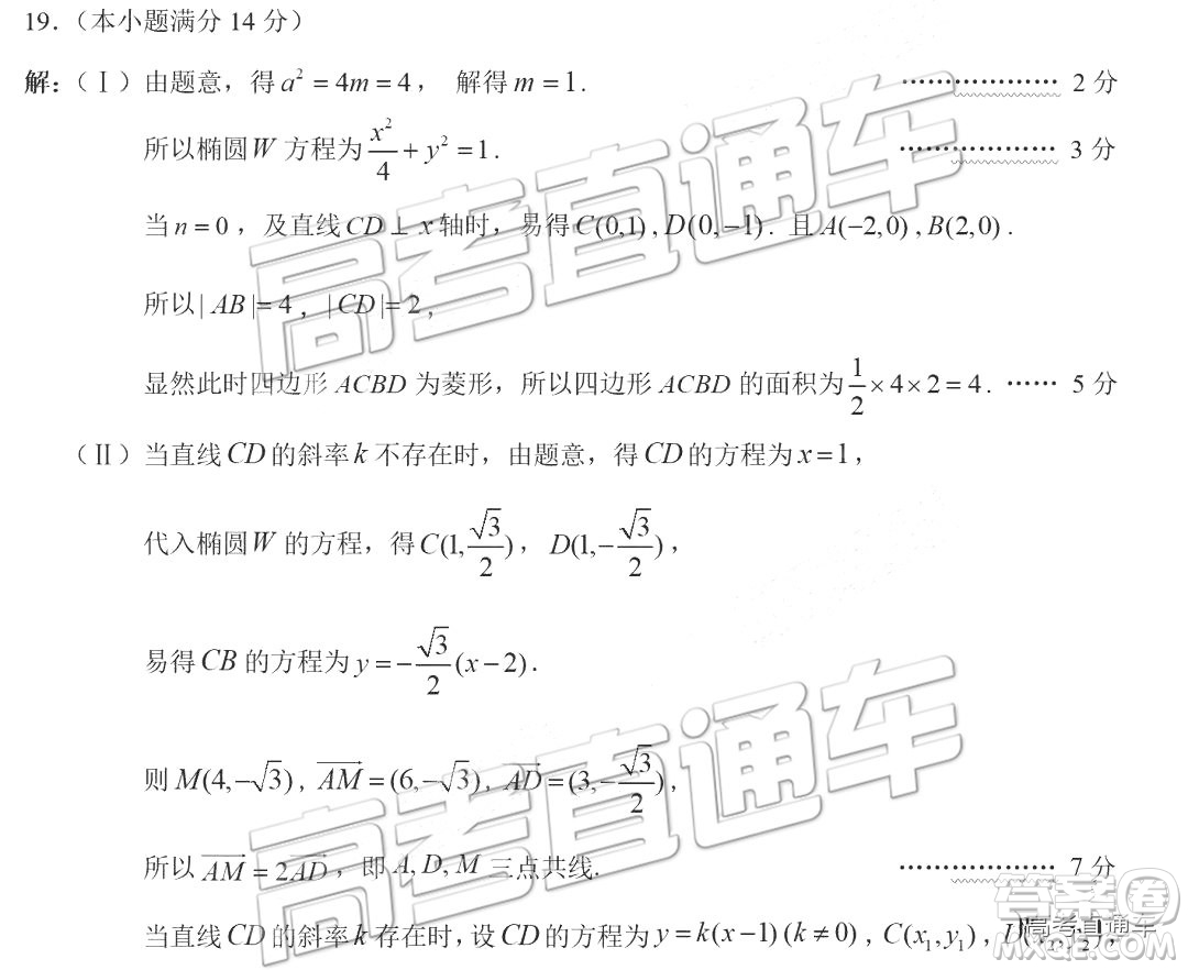 2019年北京市西城區(qū)高三一模文理數(shù)試卷及答案