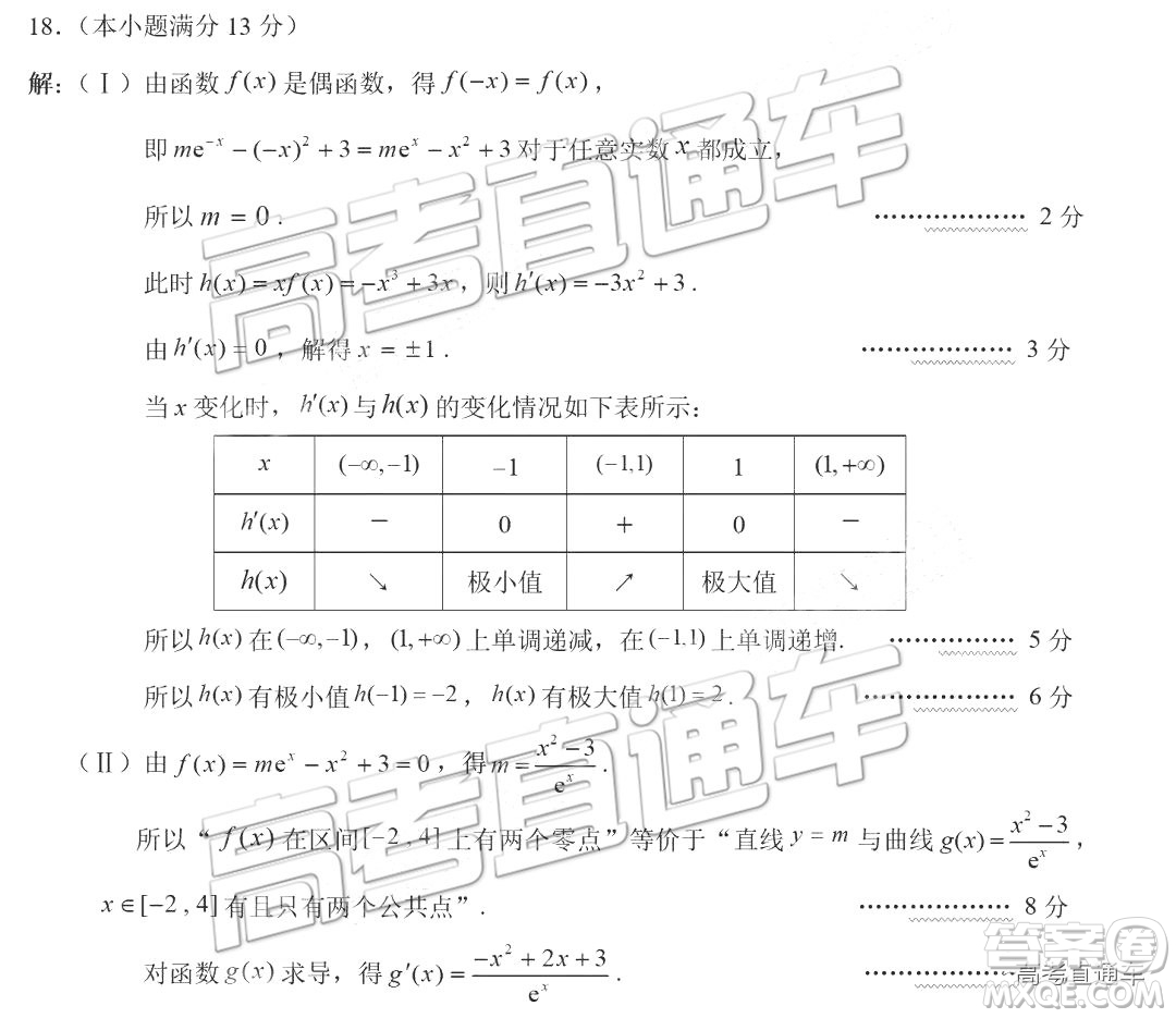 2019年北京市西城區(qū)高三一模文理數(shù)試卷及答案