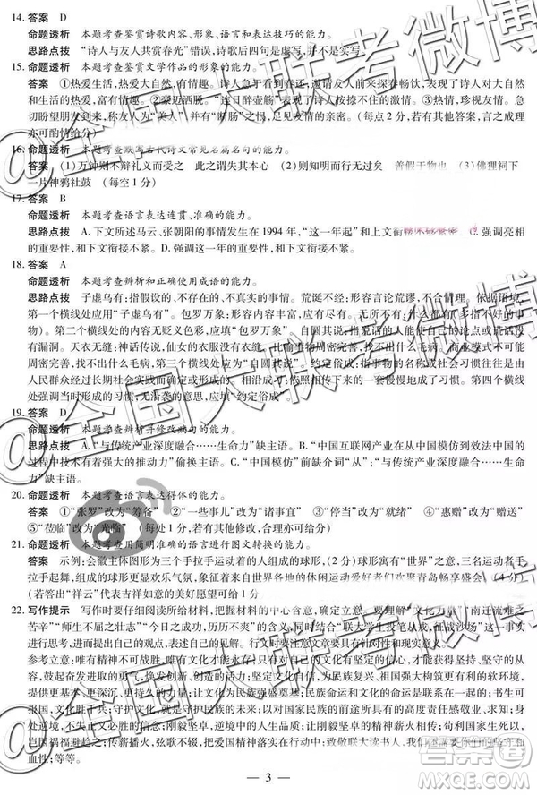 2019年4月天一大聯(lián)考高三第五次聯(lián)考語(yǔ)文參考答案