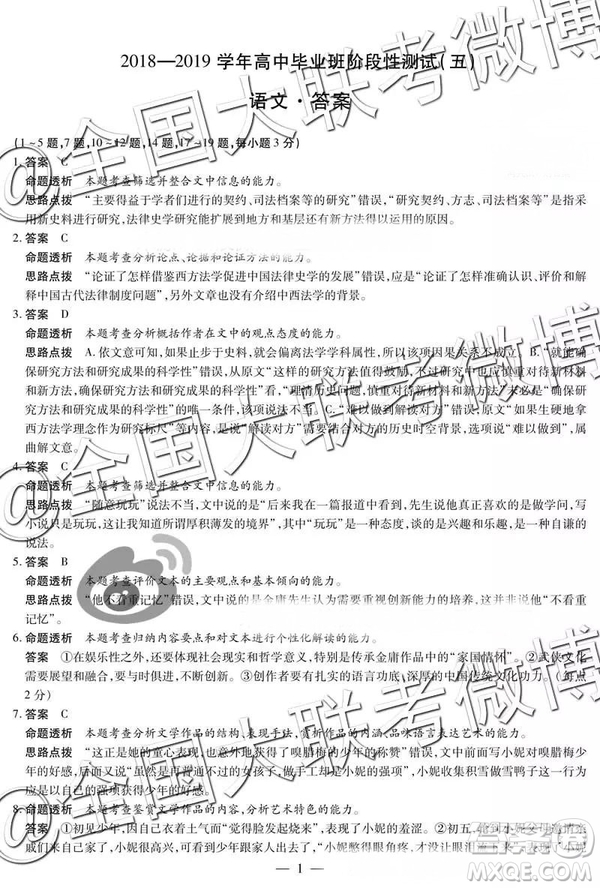 2019年4月天一大聯(lián)考高三第五次聯(lián)考語(yǔ)文參考答案