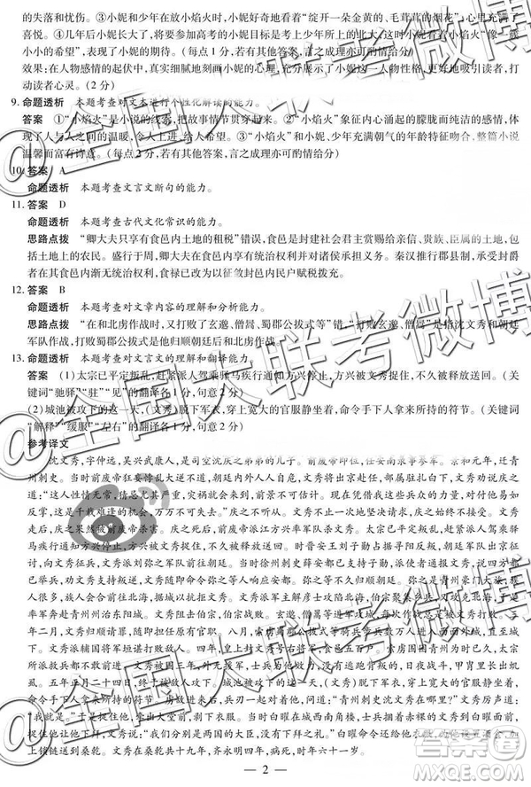 2019年4月天一大聯(lián)考高三第五次聯(lián)考語(yǔ)文參考答案