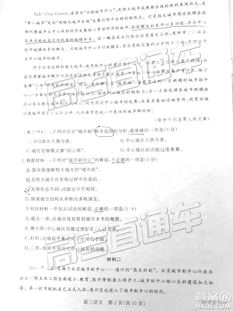 2019年北京市東城區(qū)高三一模語文試卷及參考答案