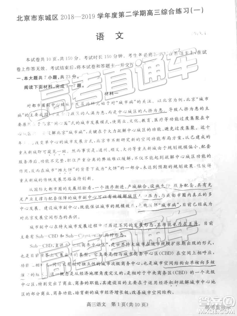 2019年北京市東城區(qū)高三一模語文試卷及參考答案