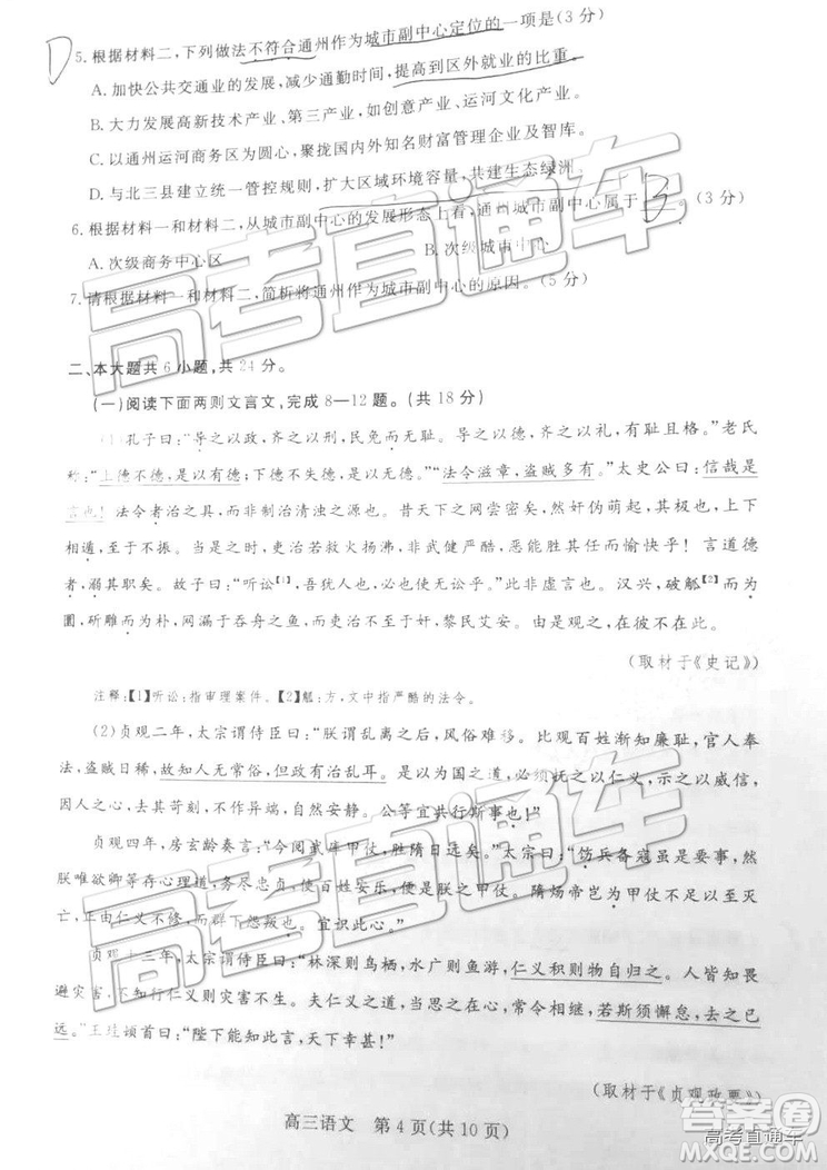 2019年北京市東城區(qū)高三一模語文試卷及參考答案