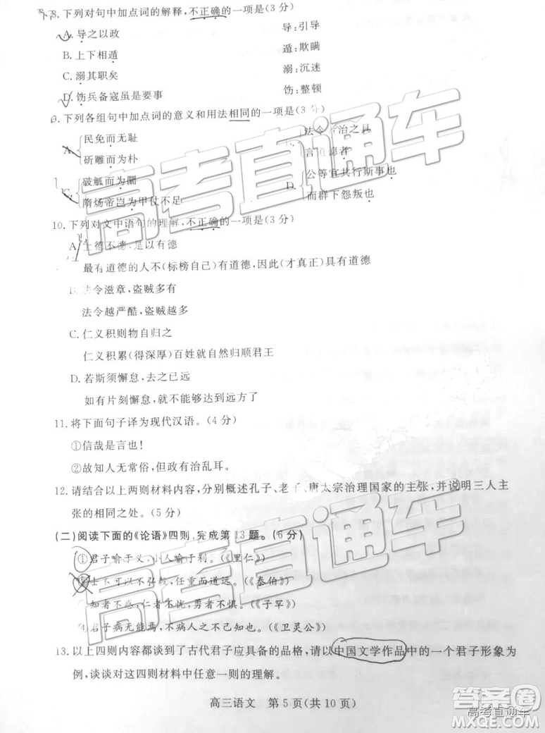 2019年北京市東城區(qū)高三一模語文試卷及參考答案