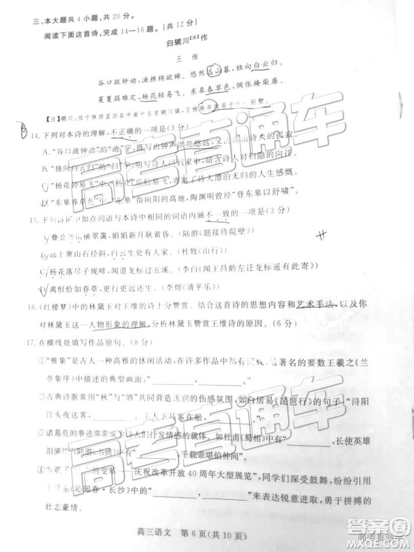 2019年北京市東城區(qū)高三一模語文試卷及參考答案