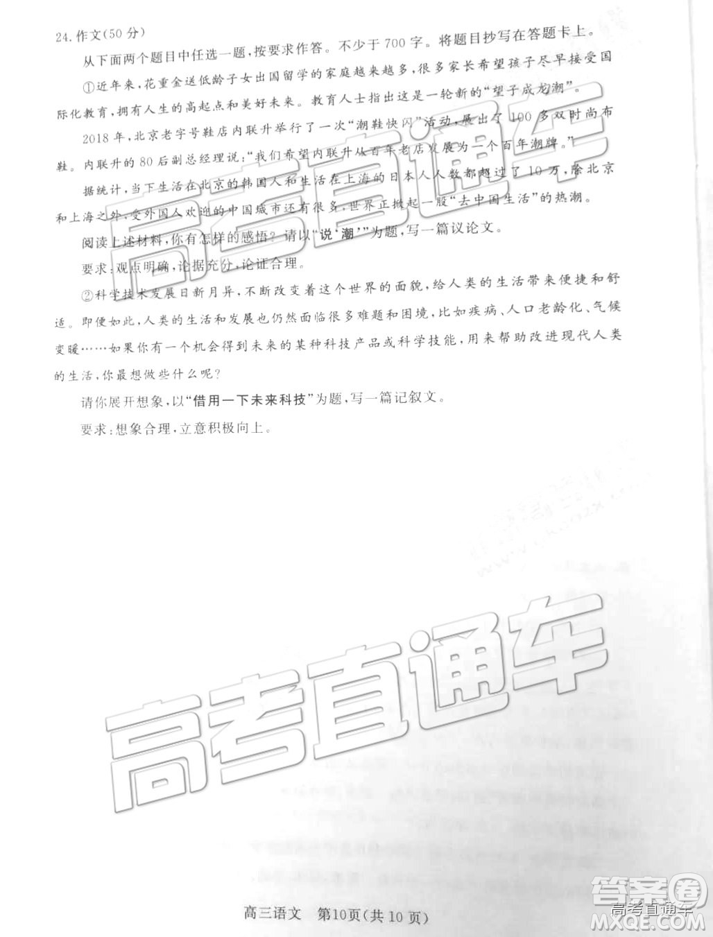 2019年北京市東城區(qū)高三一模語文試卷及參考答案