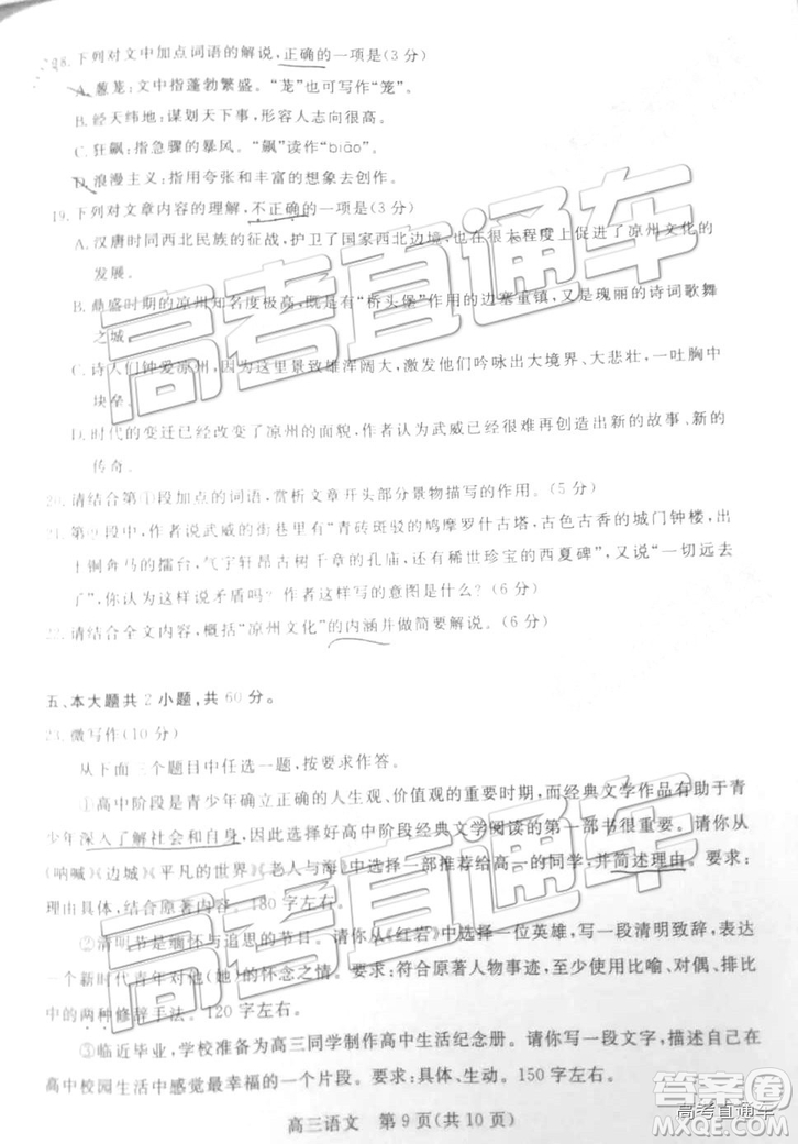 2019年北京市東城區(qū)高三一模語文試卷及參考答案