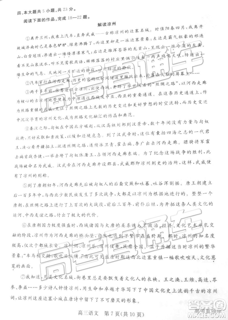 2019年北京市東城區(qū)高三一模語文試卷及參考答案