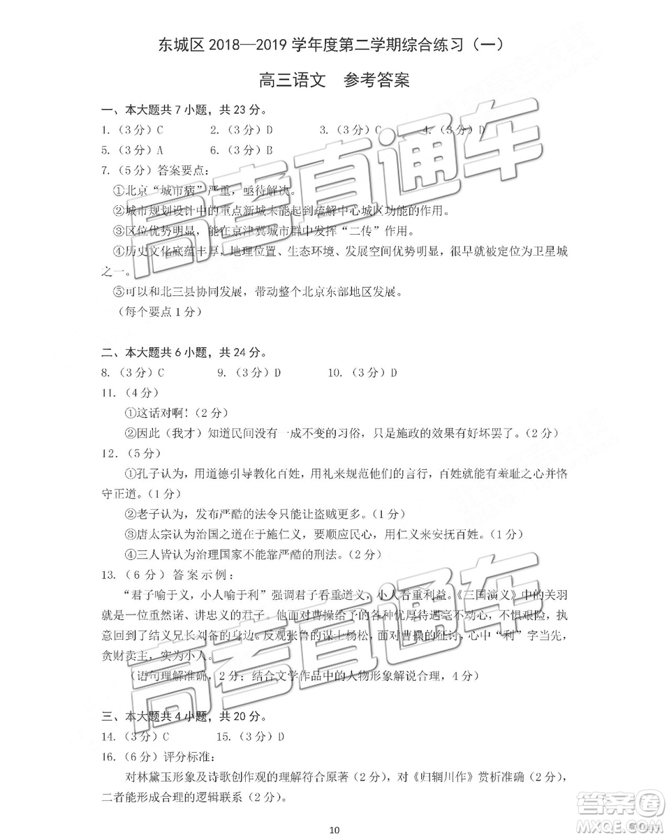 2019年北京市東城區(qū)高三一模語文試卷及參考答案