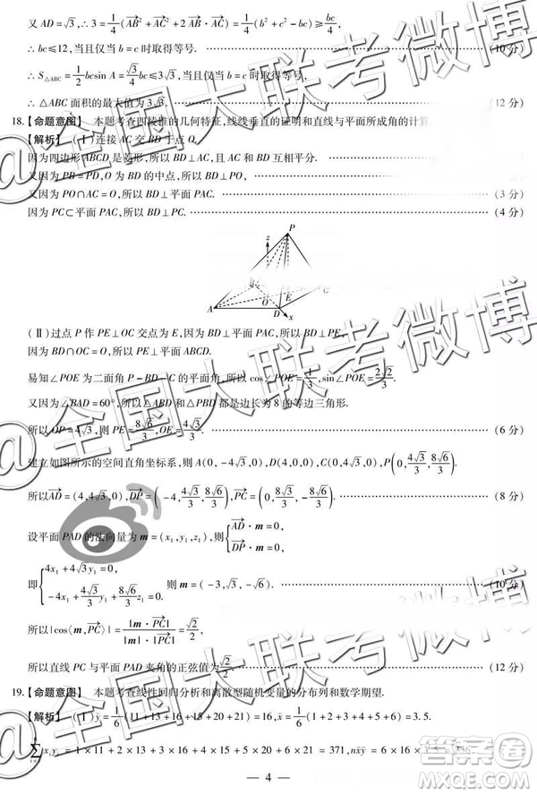 2019年4月天一大聯(lián)考高三第五次聯(lián)考文理數(shù)參考答案