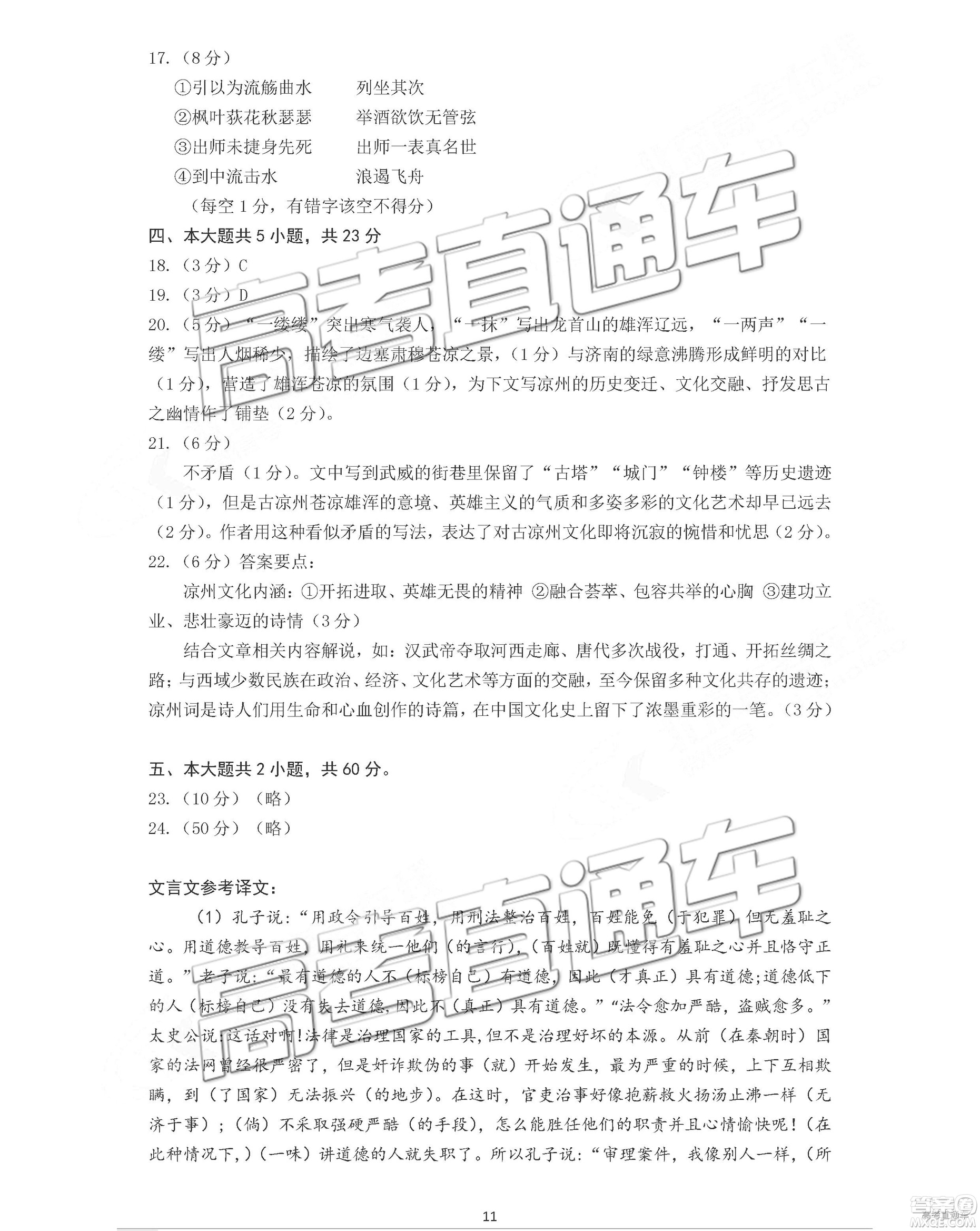 2019年北京市東城區(qū)高三一模語文試卷及參考答案