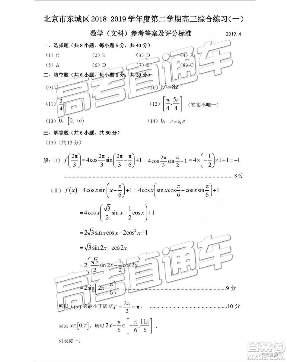 2019年北京市東城區(qū)高三一模文數(shù)理數(shù)試卷及參考答案