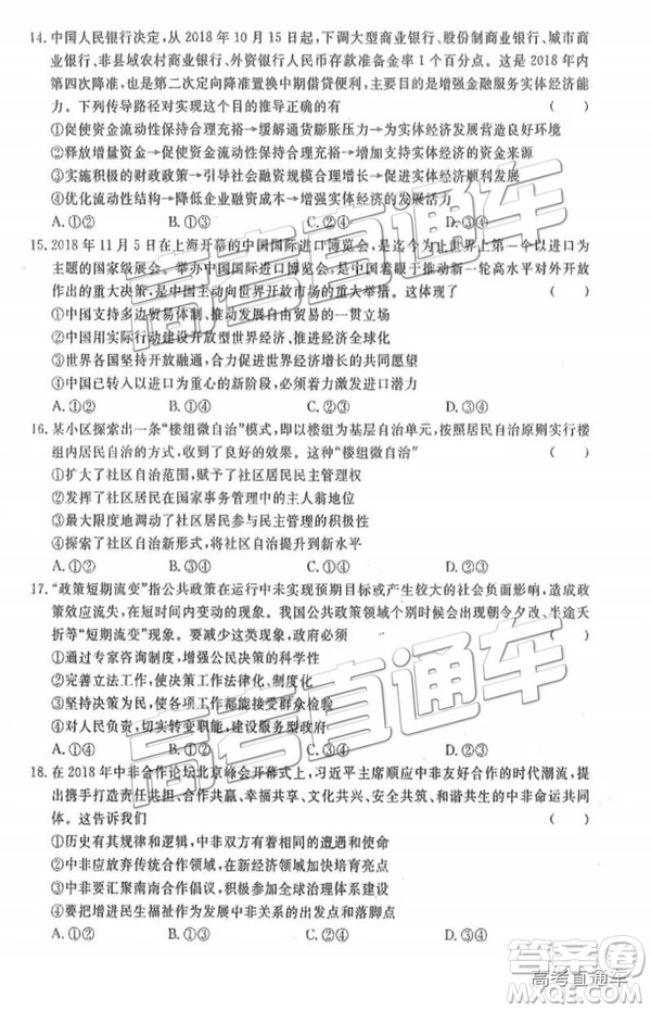 河北衡水中學(xué)2019屆高三下學(xué)期一調(diào)考試文科綜合試題及答案