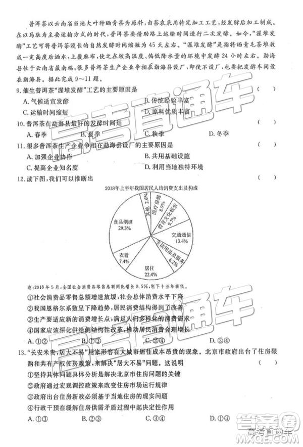 河北衡水中學(xué)2019屆高三下學(xué)期一調(diào)考試文科綜合試題及答案