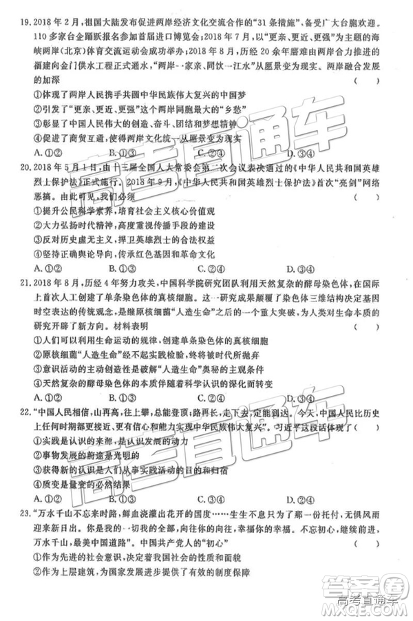 河北衡水中學(xué)2019屆高三下學(xué)期一調(diào)考試文科綜合試題及答案