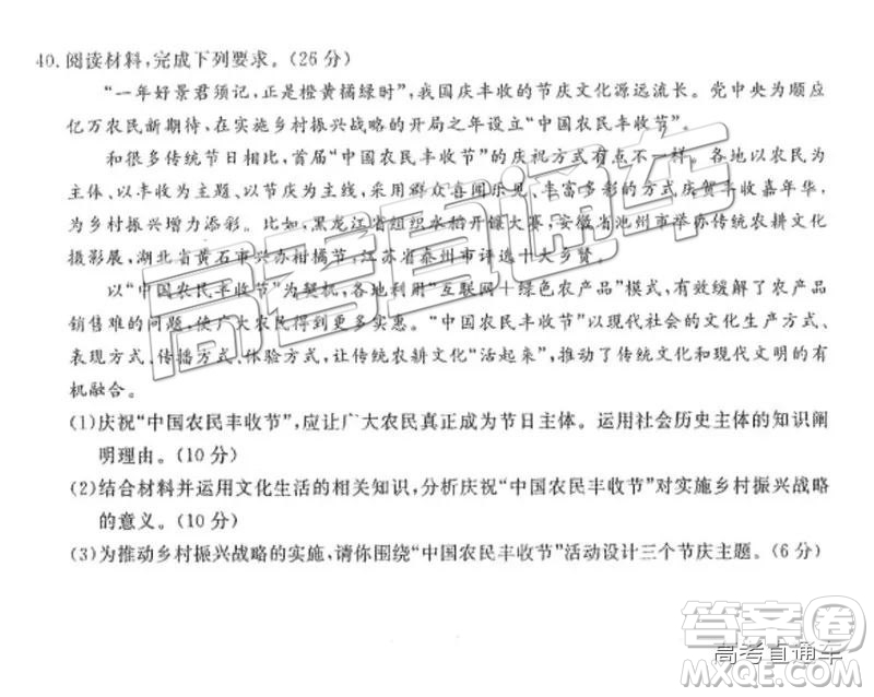 河北衡水中學(xué)2019屆高三下學(xué)期一調(diào)考試文科綜合試題及答案