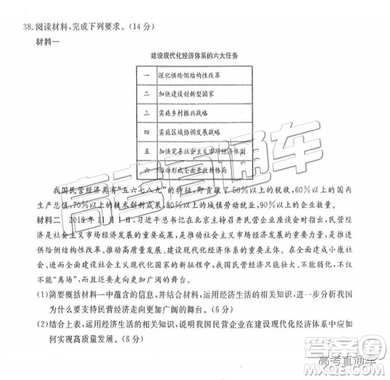 河北衡水中學(xué)2019屆高三下學(xué)期一調(diào)考試文科綜合試題及答案