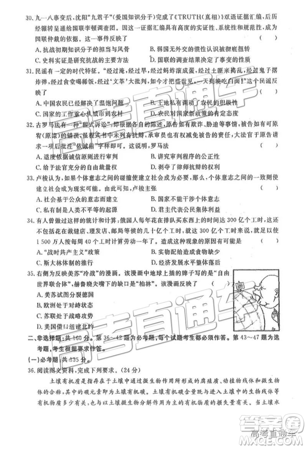 河北衡水中學(xué)2019屆高三下學(xué)期一調(diào)考試文科綜合試題及答案