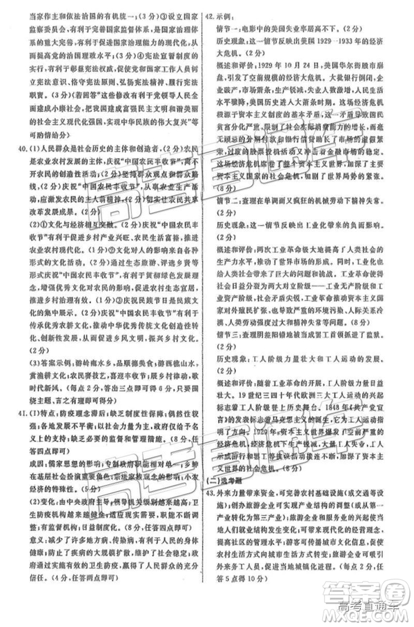 河北衡水中學(xué)2019屆高三下學(xué)期一調(diào)考試文科綜合試題及答案