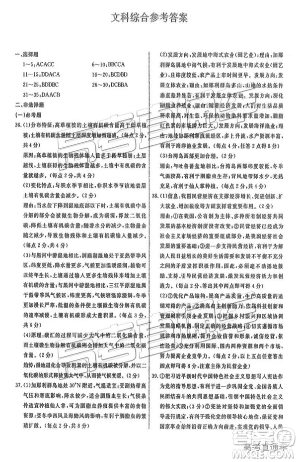 河北衡水中學(xué)2019屆高三下學(xué)期一調(diào)考試文科綜合試題及答案