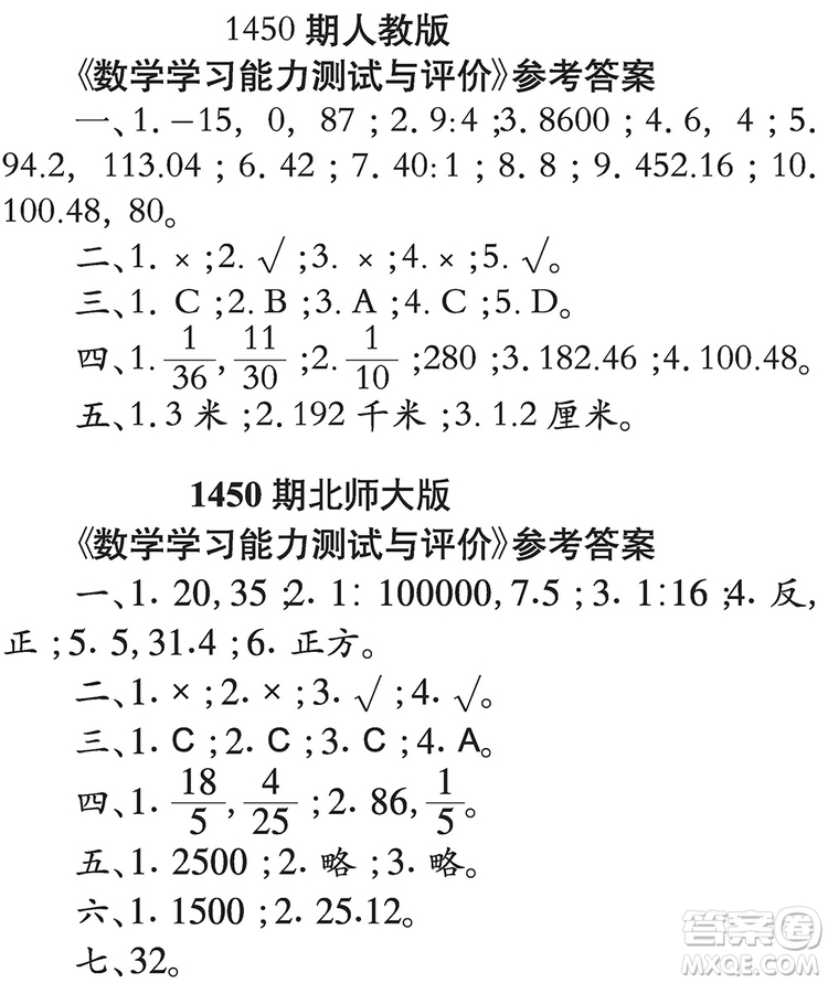 小學生數(shù)學報2019年六年級第1450期答案