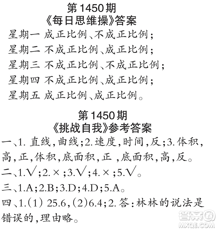 小學生數(shù)學報2019年六年級第1450期答案