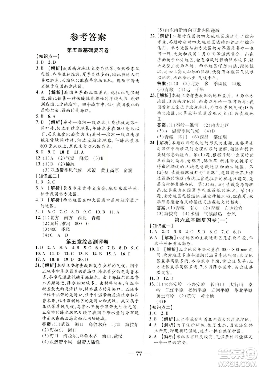 2019年優(yōu)加全能大考卷八年級(jí)地理下冊(cè)人教版參考答案