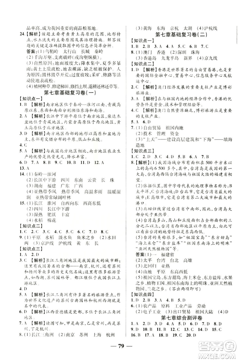 2019年優(yōu)加全能大考卷八年級(jí)地理下冊(cè)人教版參考答案