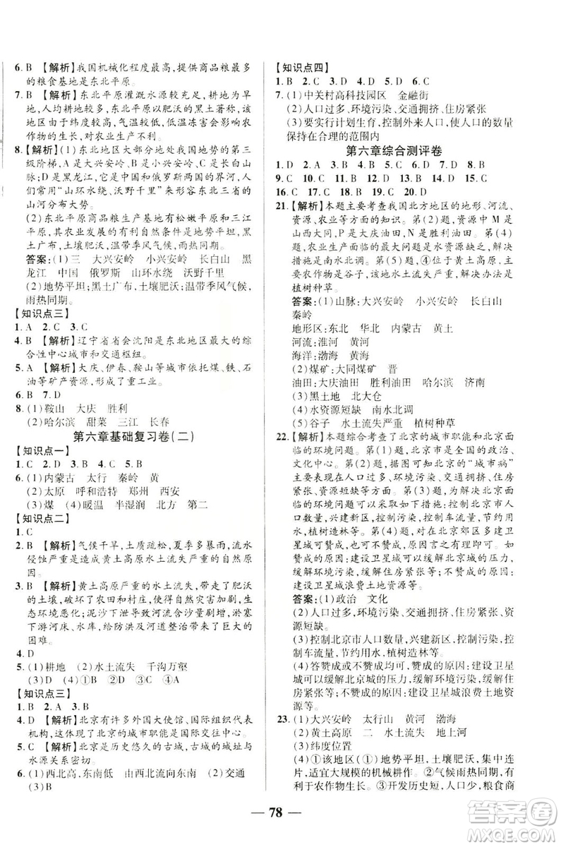 2019年優(yōu)加全能大考卷八年級(jí)地理下冊(cè)人教版參考答案