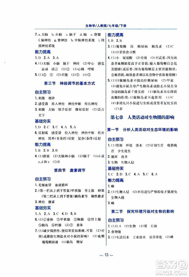 2019版新編基礎(chǔ)訓(xùn)練七年級(jí)生物學(xué)下冊(cè)RJ人教版9787533625634參考答案