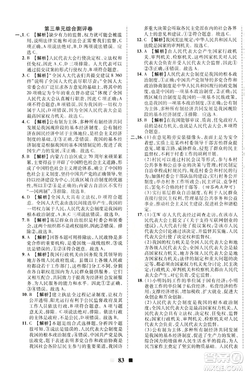 2019新版優(yōu)加全能大考卷下冊八年級道德與法治RJ參考答案