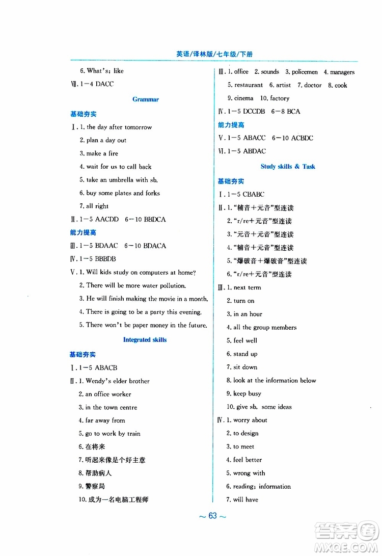 譯林版YL版2019版新編基礎(chǔ)訓(xùn)練七年級(jí)英語(yǔ)下冊(cè)9787533625603參考答案