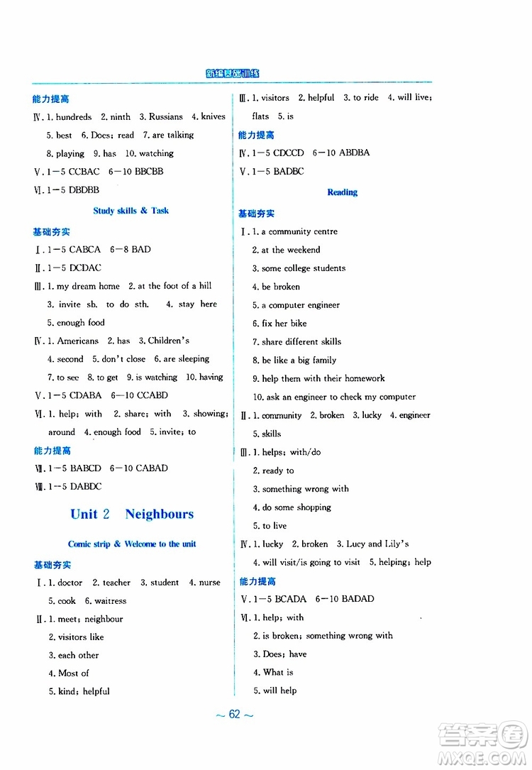 譯林版YL版2019版新編基礎(chǔ)訓(xùn)練七年級(jí)英語(yǔ)下冊(cè)9787533625603參考答案