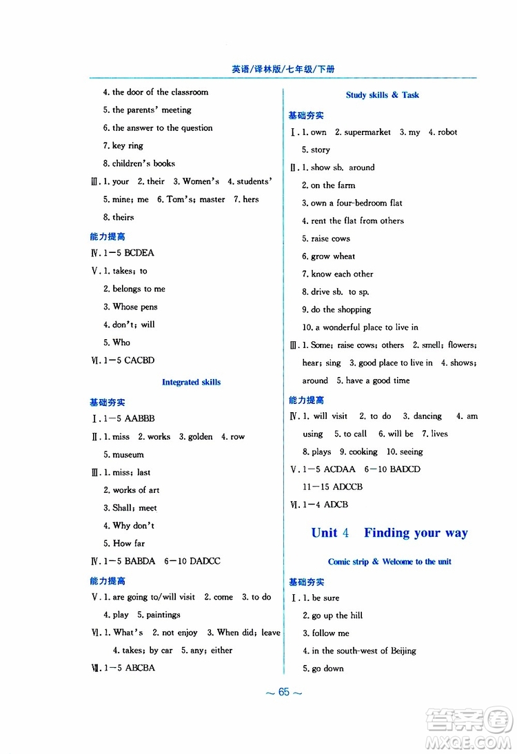 譯林版YL版2019版新編基礎(chǔ)訓(xùn)練七年級(jí)英語(yǔ)下冊(cè)9787533625603參考答案