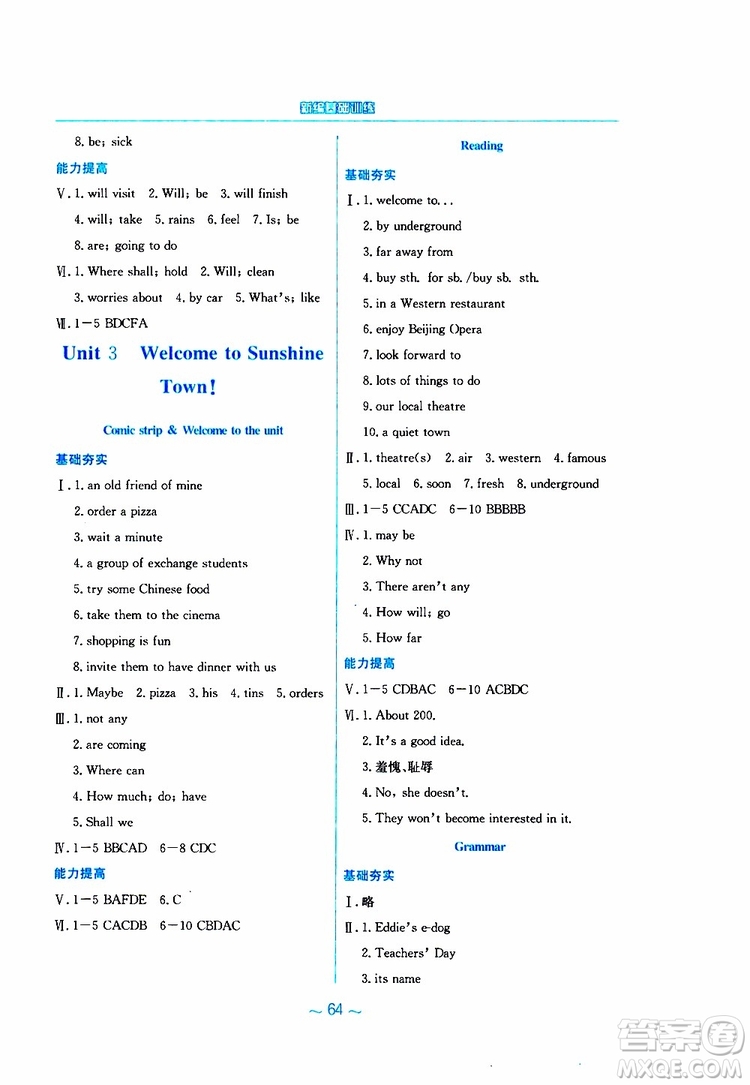 譯林版YL版2019版新編基礎(chǔ)訓(xùn)練七年級(jí)英語(yǔ)下冊(cè)9787533625603參考答案