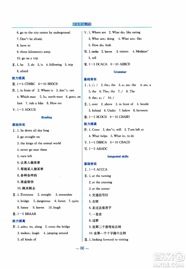 譯林版YL版2019版新編基礎(chǔ)訓(xùn)練七年級(jí)英語(yǔ)下冊(cè)9787533625603參考答案