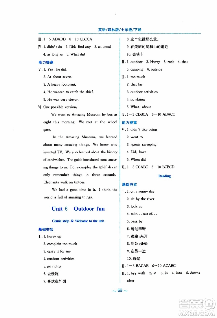 譯林版YL版2019版新編基礎(chǔ)訓(xùn)練七年級(jí)英語(yǔ)下冊(cè)9787533625603參考答案