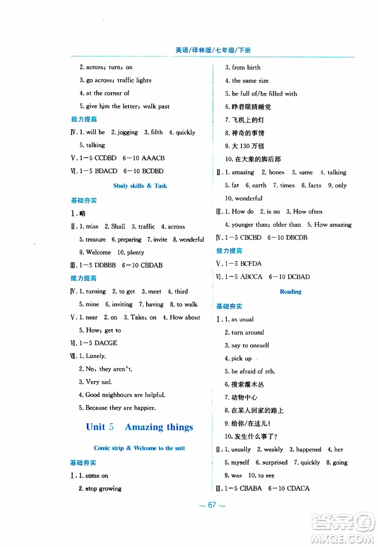 譯林版YL版2019版新編基礎(chǔ)訓(xùn)練七年級(jí)英語(yǔ)下冊(cè)9787533625603參考答案
