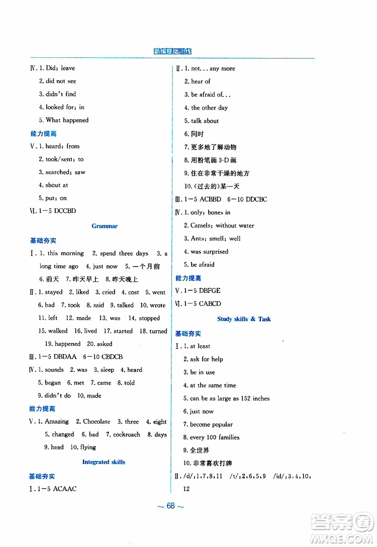 譯林版YL版2019版新編基礎(chǔ)訓(xùn)練七年級(jí)英語(yǔ)下冊(cè)9787533625603參考答案
