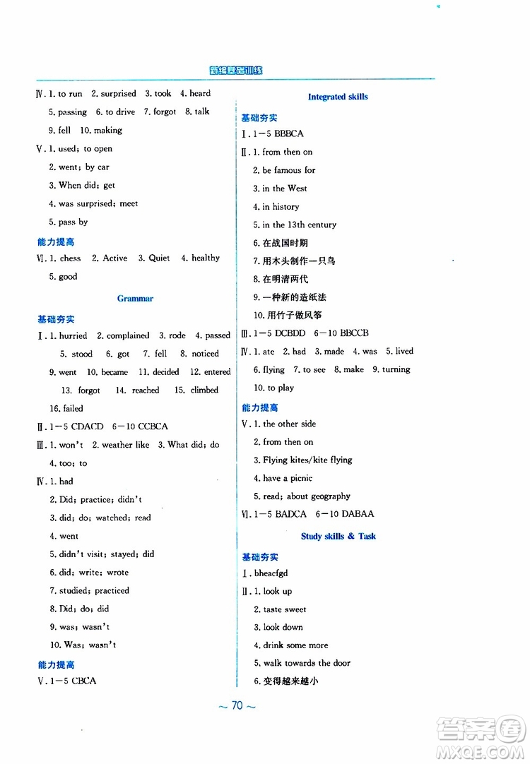 譯林版YL版2019版新編基礎(chǔ)訓(xùn)練七年級(jí)英語(yǔ)下冊(cè)9787533625603參考答案