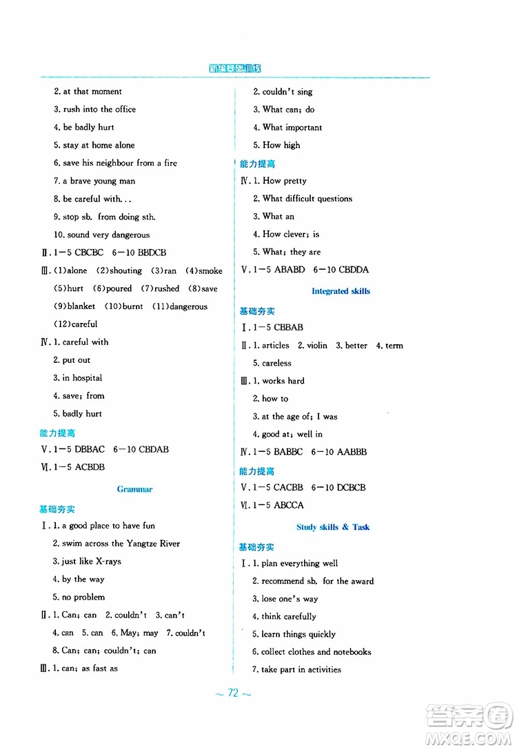 譯林版YL版2019版新編基礎(chǔ)訓(xùn)練七年級(jí)英語(yǔ)下冊(cè)9787533625603參考答案